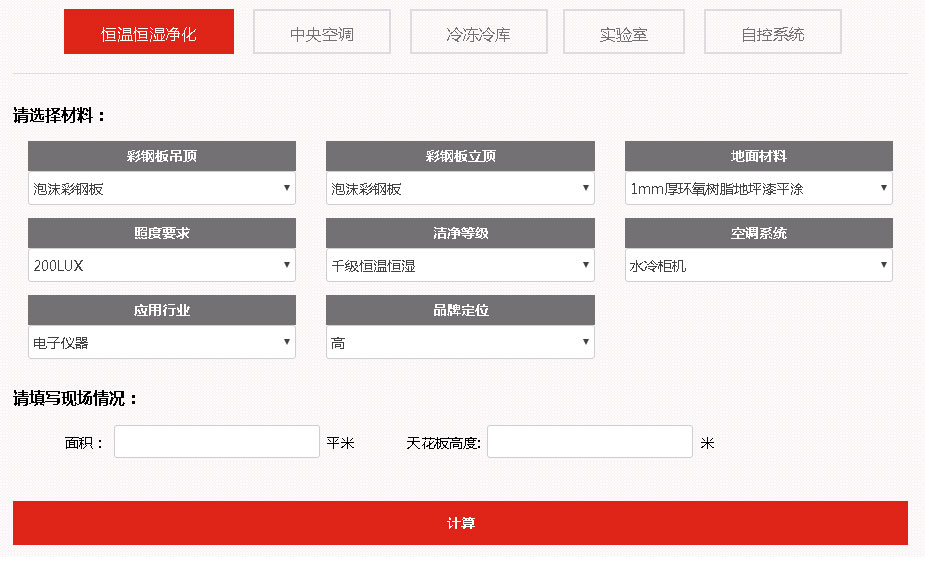 恒温恒湿室在线报价入口